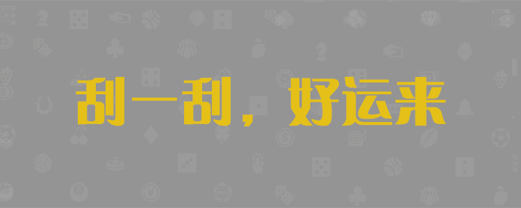 加拿大28預(yù)測(cè)查詢