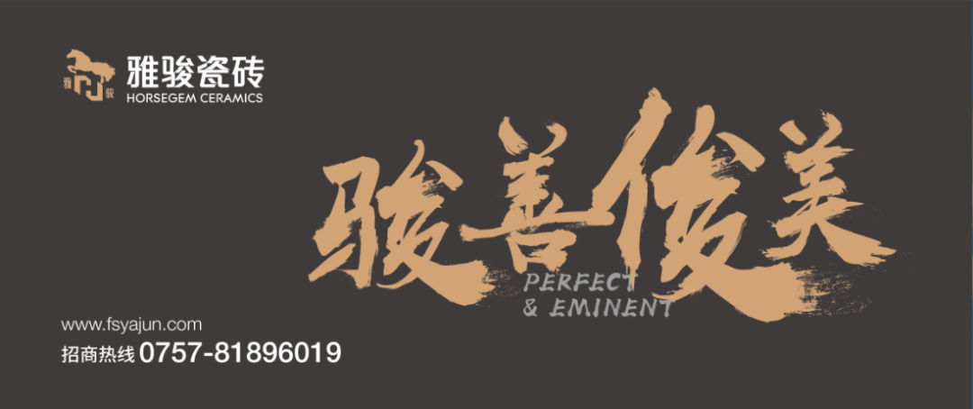 賦能·共贏 | 雅駿瓷磚聯(lián)手企業(yè)商學(xué)院奔赴市場(chǎng)，深耕終端，聚力賦能