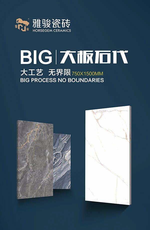 新品上市|雅駿750x1500大板，滿足你對生活的美好向往！