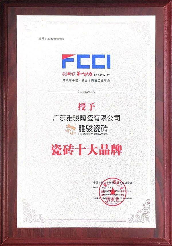 喜訊|雅駿瓷磚榮獲陶瓷工業年會雙料大獎，見證品牌實力！