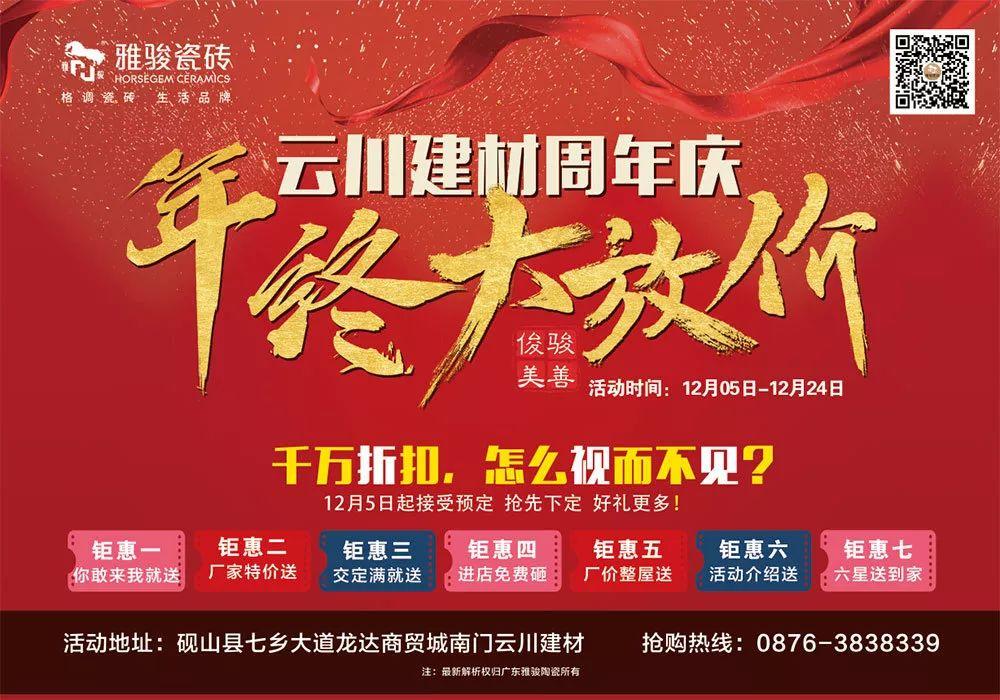 終端捷報|雅駿瓷磚“年終大放價”活動完美收官！