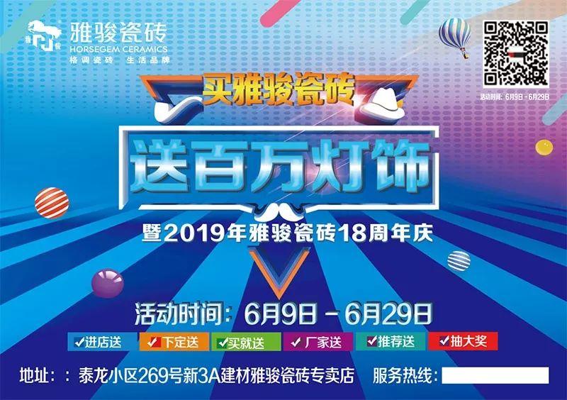 業績喜人|保山雅駿“買瓷磚送燈飾”活動圓滿成功！