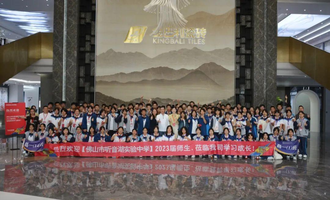 向往未來家丨金巴利企業×佛山市聽音湖實驗中學2023屆校企游學